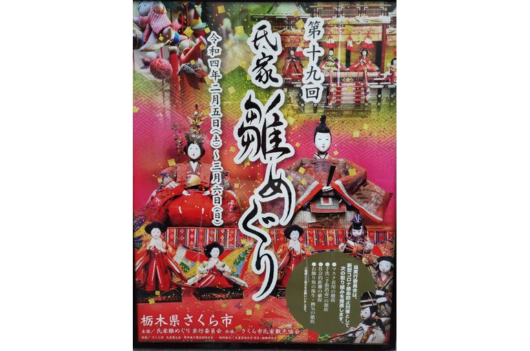 雛めぐり