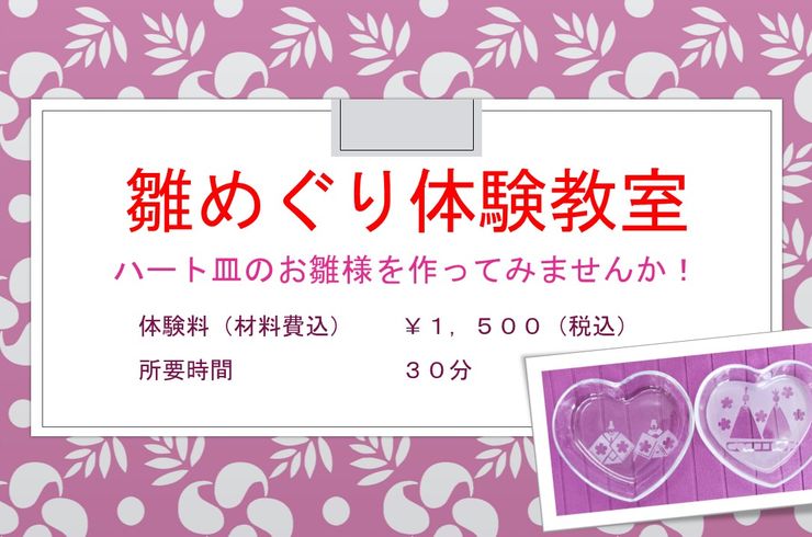雛めぐり体験